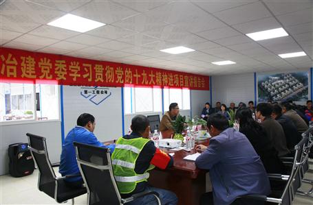 公司总司理欧旨依到三江易地扶贫搬家项目部宣讲十九大精神