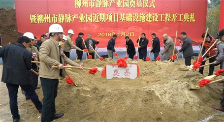 冶建承建的PPP项目——柳州市静脉工业园，，，，，，，开工了！
