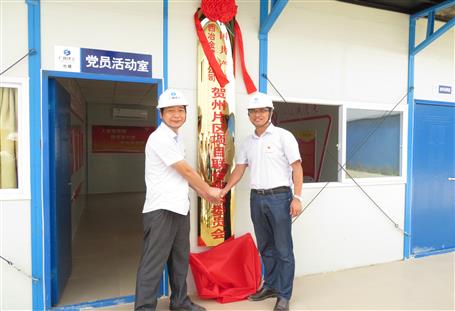 冶建公司贺州片区项目团结党支部举行揭牌仪式
