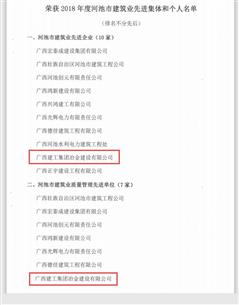 公司荣获河池市修建业团结会多项表扬