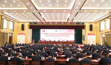 公司召开2021年度党918博天娱乐庄闲作聚会