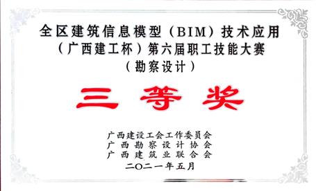 公司三项效果在广西“918博天娱乐庄闲杯”BIM大赛中获奖