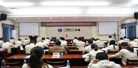 公司党委召开2021年度下层党组织书记抓党918博天娱乐庄闲作述职评议会