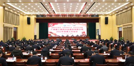 公司2022年党918博天娱乐庄闲作聚会召开/聚会要求：传承红色基因 增强党建引领 续写党建引领企业高质量生长新篇章