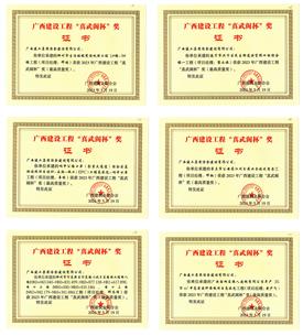 【喜讯】冶建公司荣获广西修建业团结会多项声誉