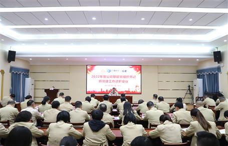 冶建公司召开2022年度下层党组织书记抓党918博天娱乐庄闲作述职评议聚会