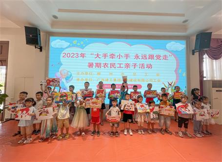 冶建公司开展暑期农民工亲子运动