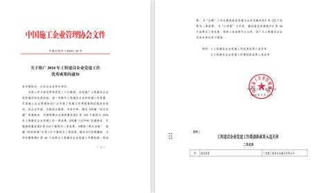 【喜讯】 冶建公司“基础课堂”获中施企协“工程建设企业党918博天娱乐庄闲作优异效果”二等奖