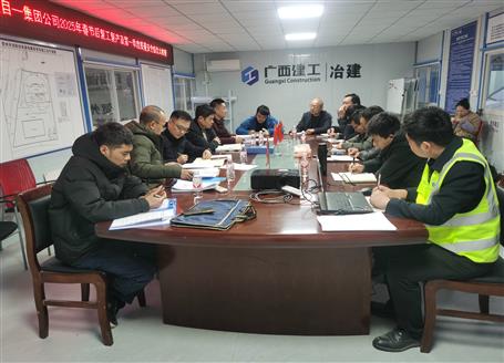 集团公司检查组到冶建公司项目开展春节后复工复产暨第一季度质量清静综合大检查