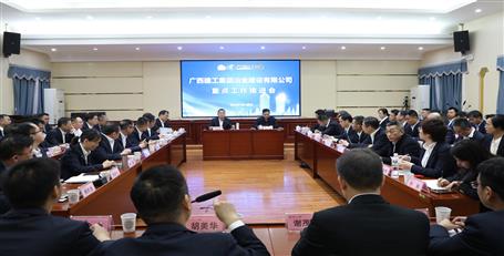 冶建公司重点事情推进会召开丨贯彻集团要求 推动落实收效