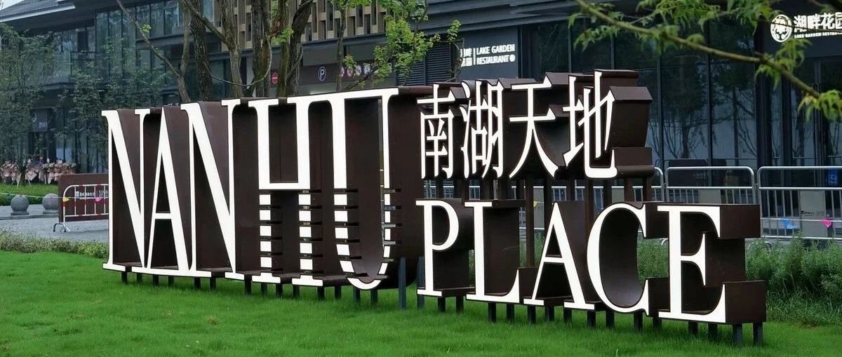 献礼建党百年 伟德体育科技数字赋能嘉兴南湖世界