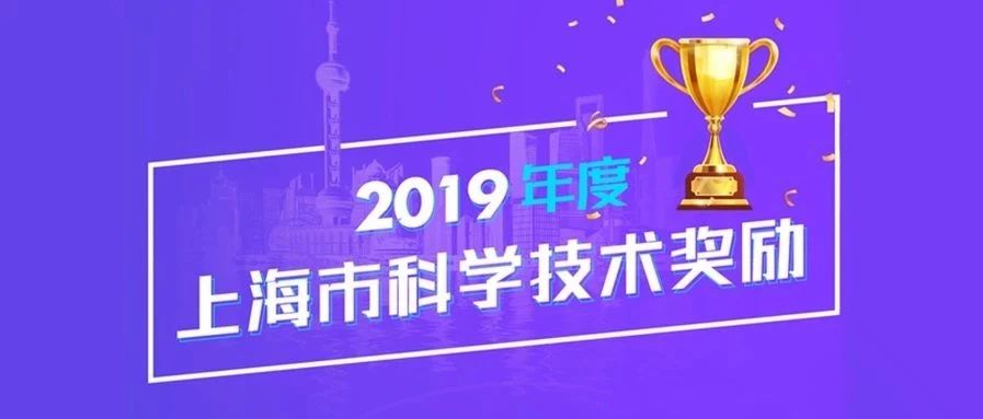 伟德体育科技四度荣获上海市科学技术奖