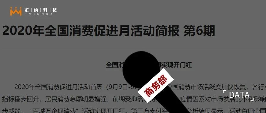 2020全国消费推进月 | 伟德体育科技全程提供实体业态回暖数据支持