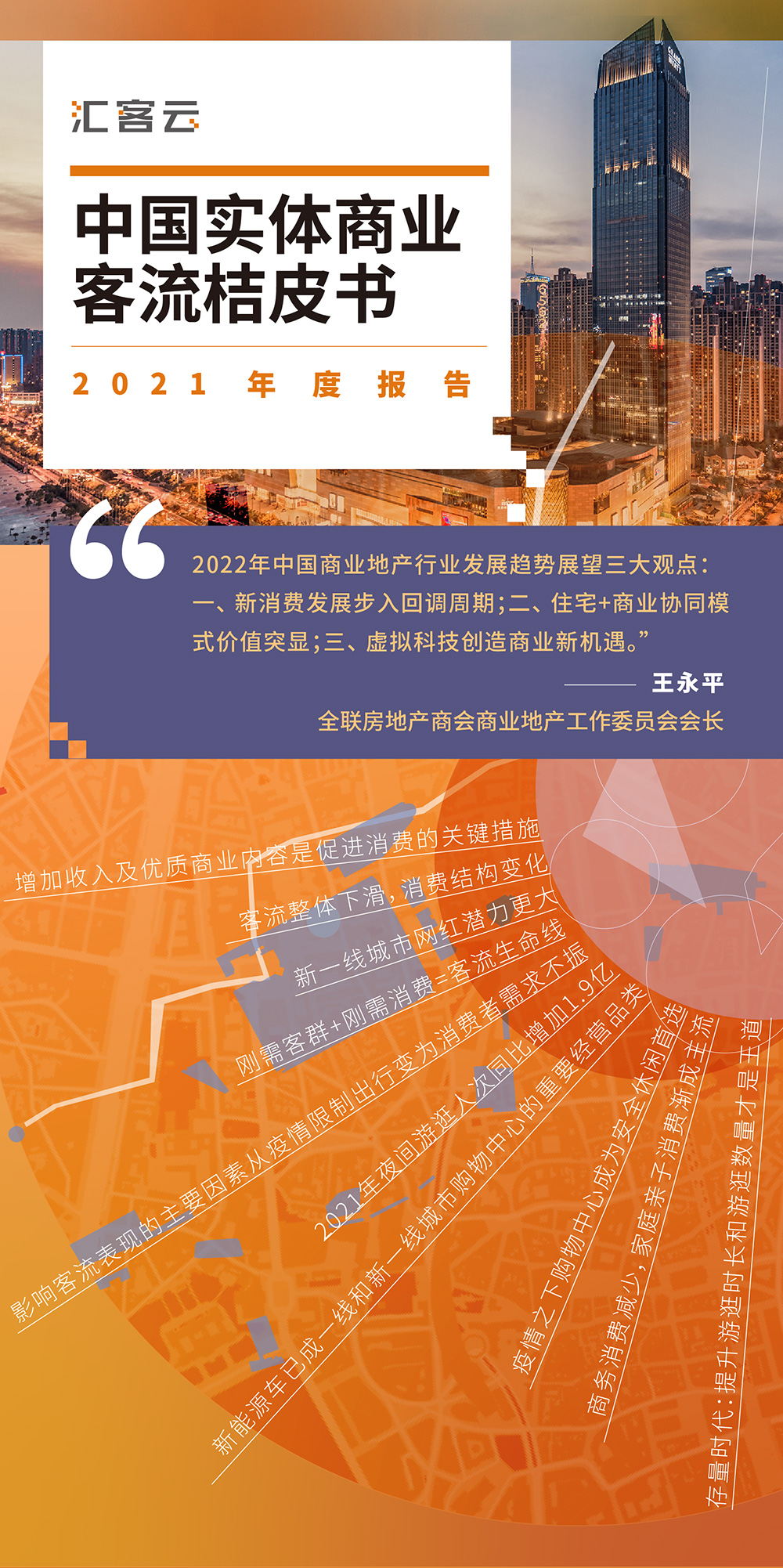2021桔皮书长图_01.jpg 伟德体育 - 综合体育赛事平台|奥体中心合作同伴