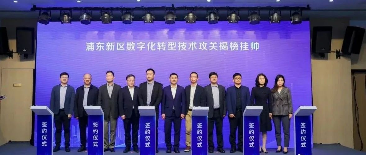 揭榜挂帅！伟德体育科技成为浦东新区数字化转型技术攻关企业