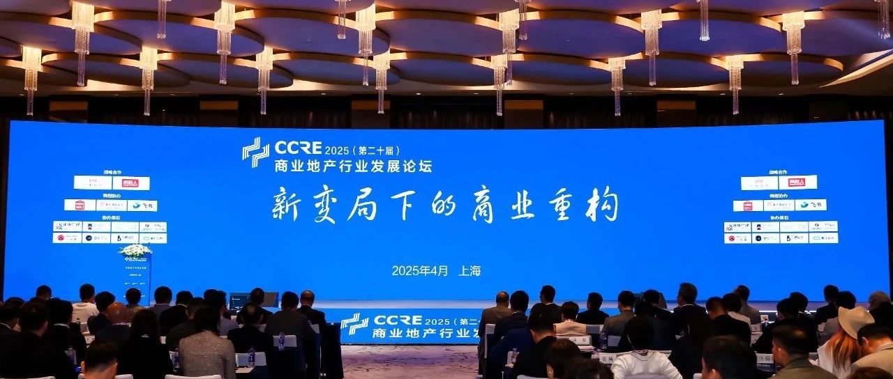 伟德体育科技携旗下子公司亮相2025贸易地产行业发展论坛，共探贸易沉构新范式