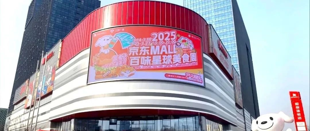 南京首家京东MALL启幕，智能导视打造潮购科技新履历