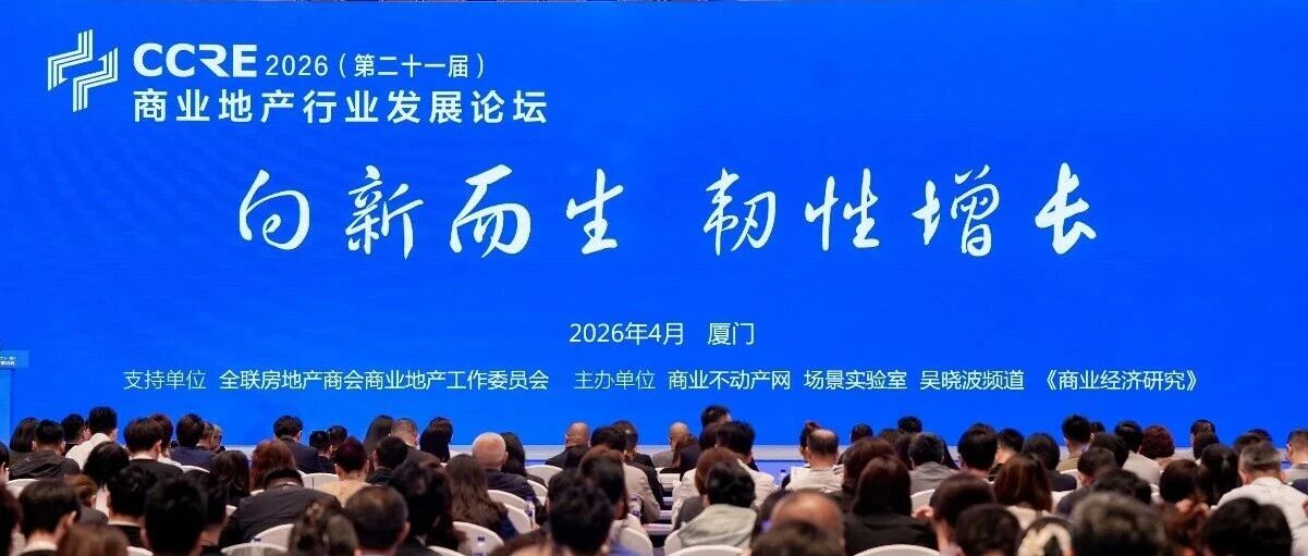 齐聚鹭岛，共探增长！伟德体育科技携旗下子公司亮相2026贸易地产行业发展论坛